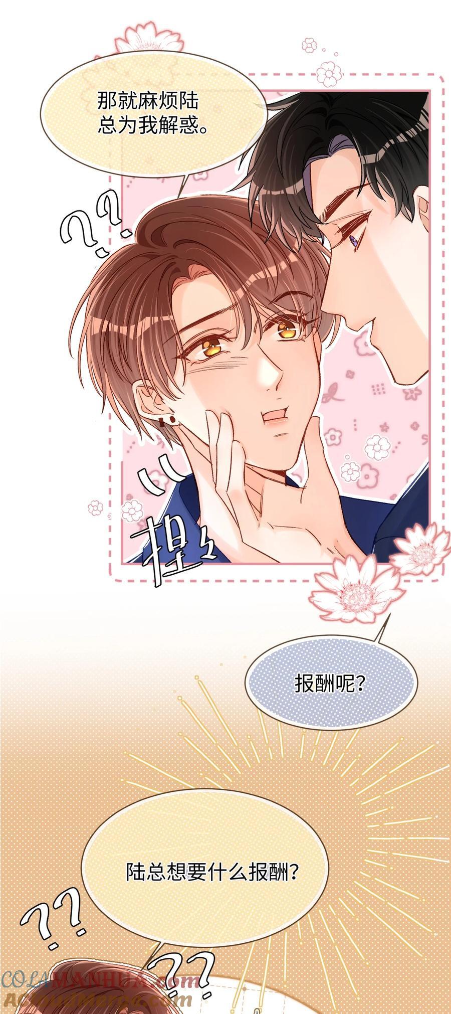 037 怎么不哄我了？！16