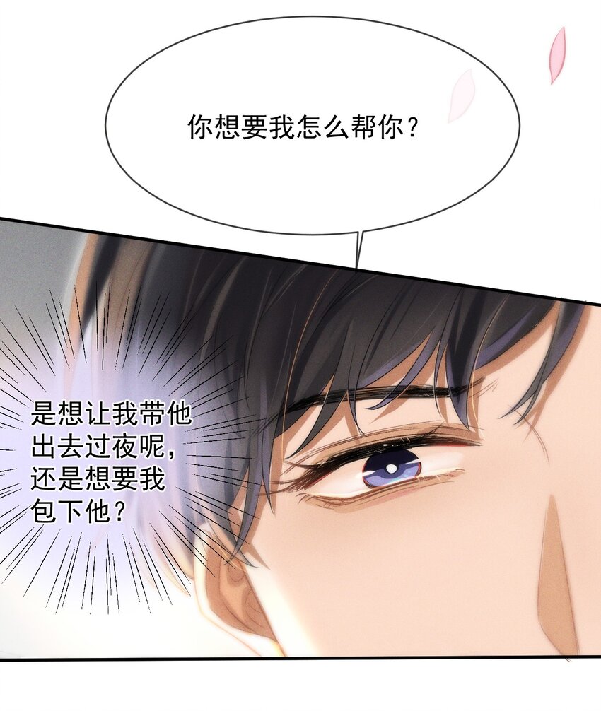 003 哥哥的女朋友不会介意吧？27