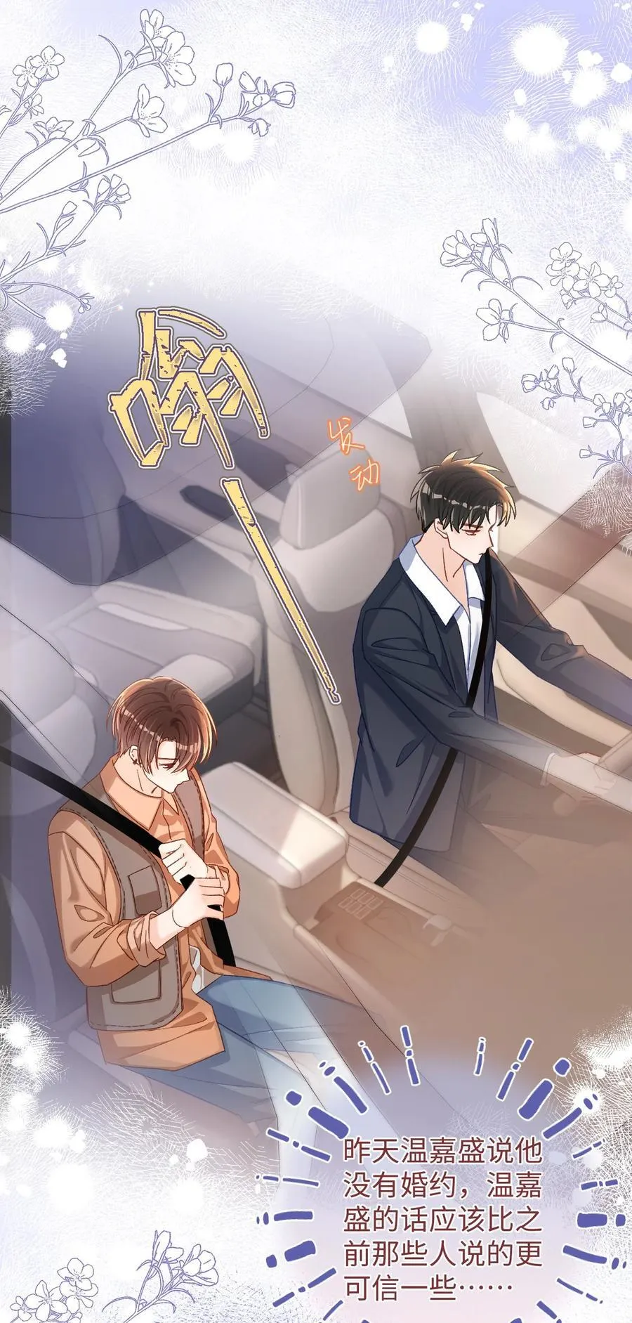 059 没有婚约？！+福利活动29