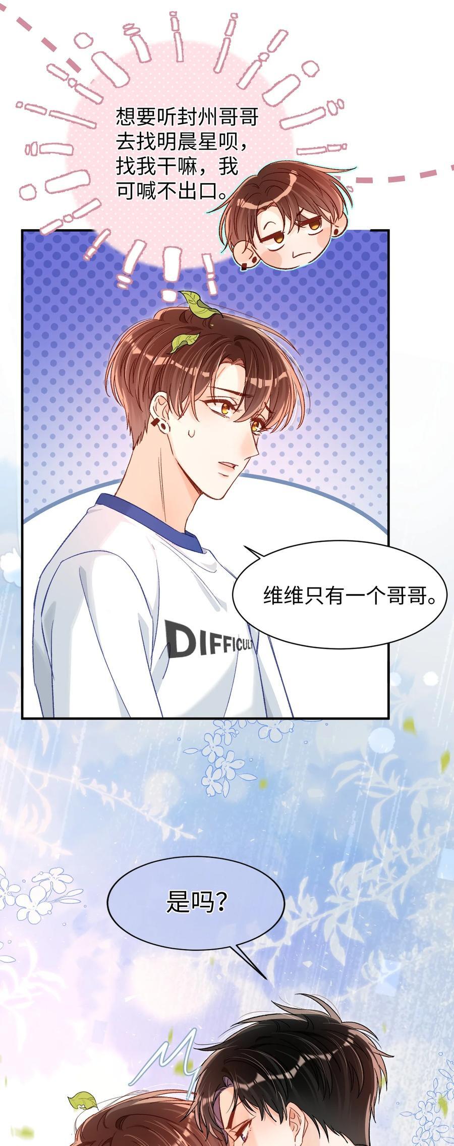 040 我的醋你也吃？！11