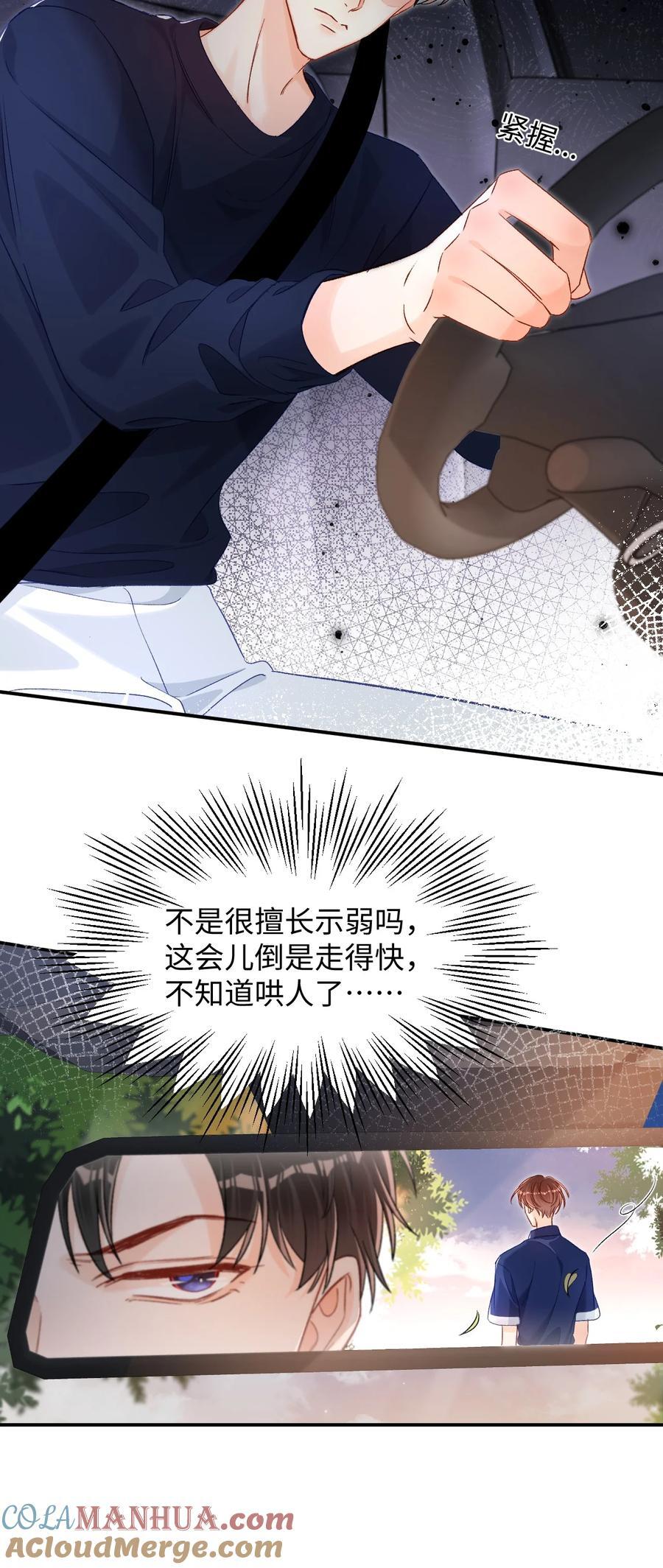 037 怎么不哄我了？！26