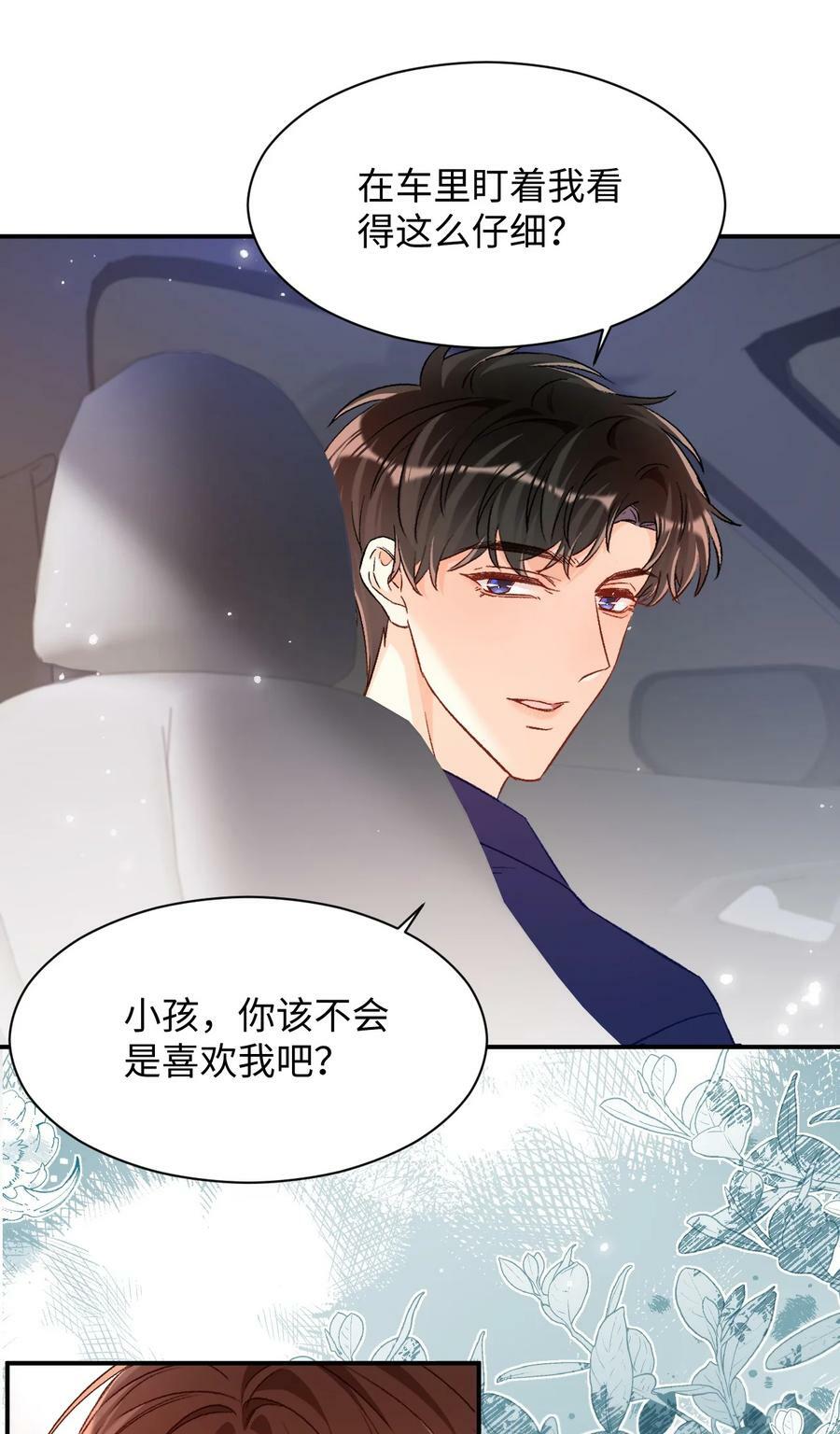 025 你该不会喜欢我吧？13