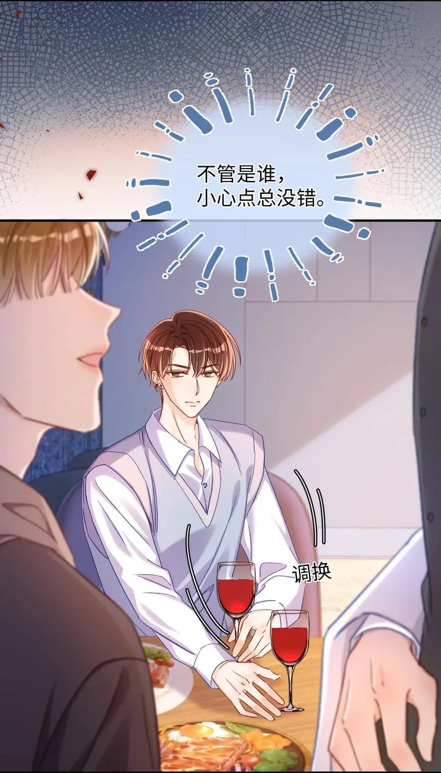 055 被下套了？！9