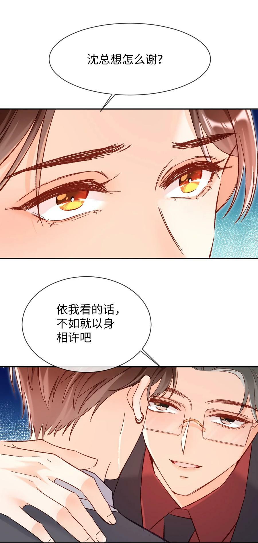 018 不如以身相许吧！17