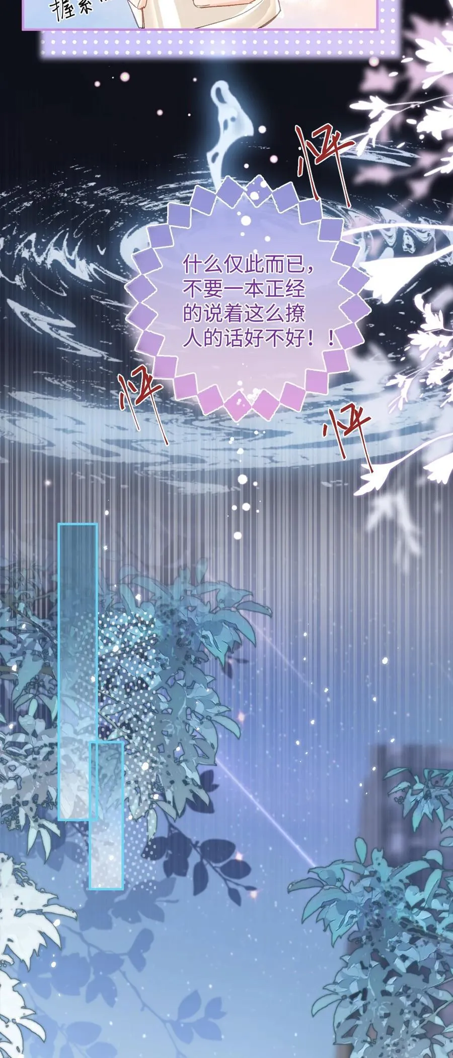 058 不要一本正经撩人好不好！20