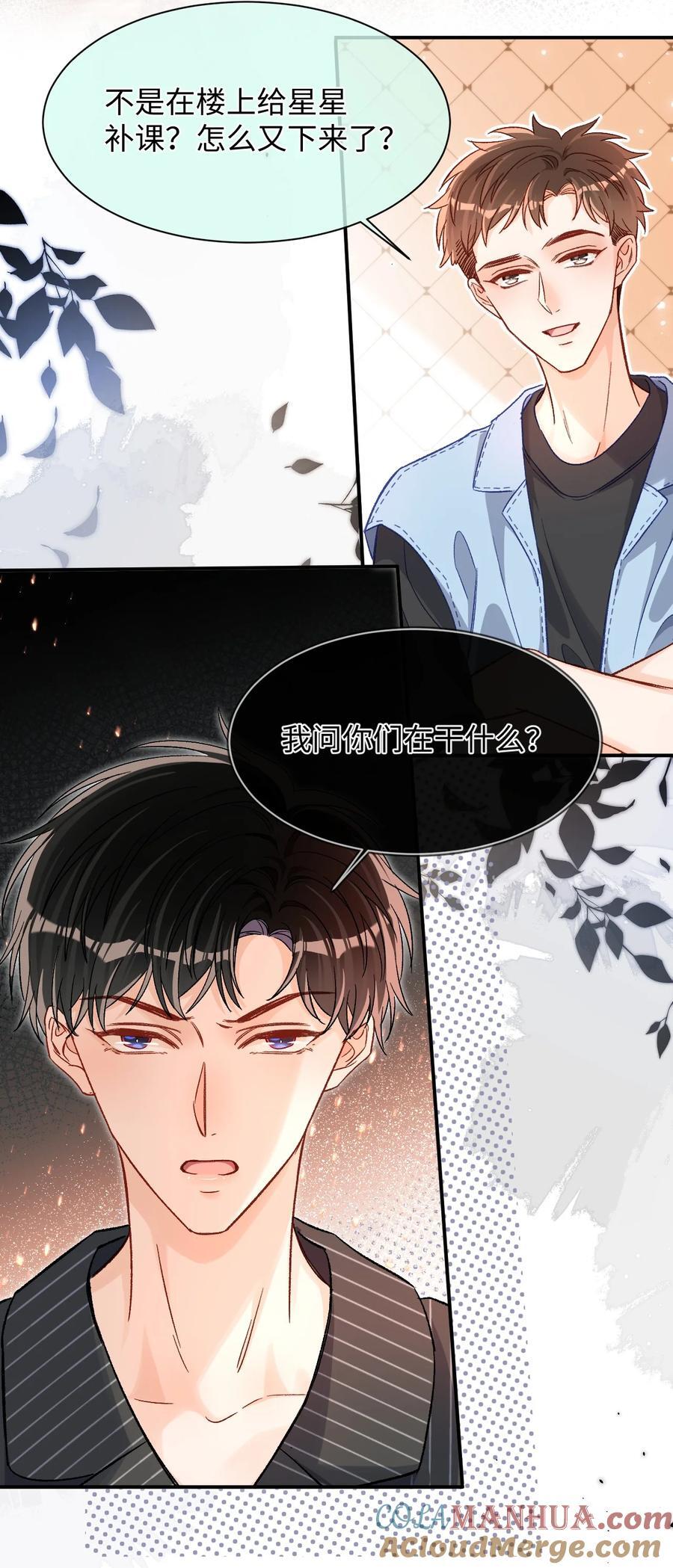 040 我的醋你也吃？！24