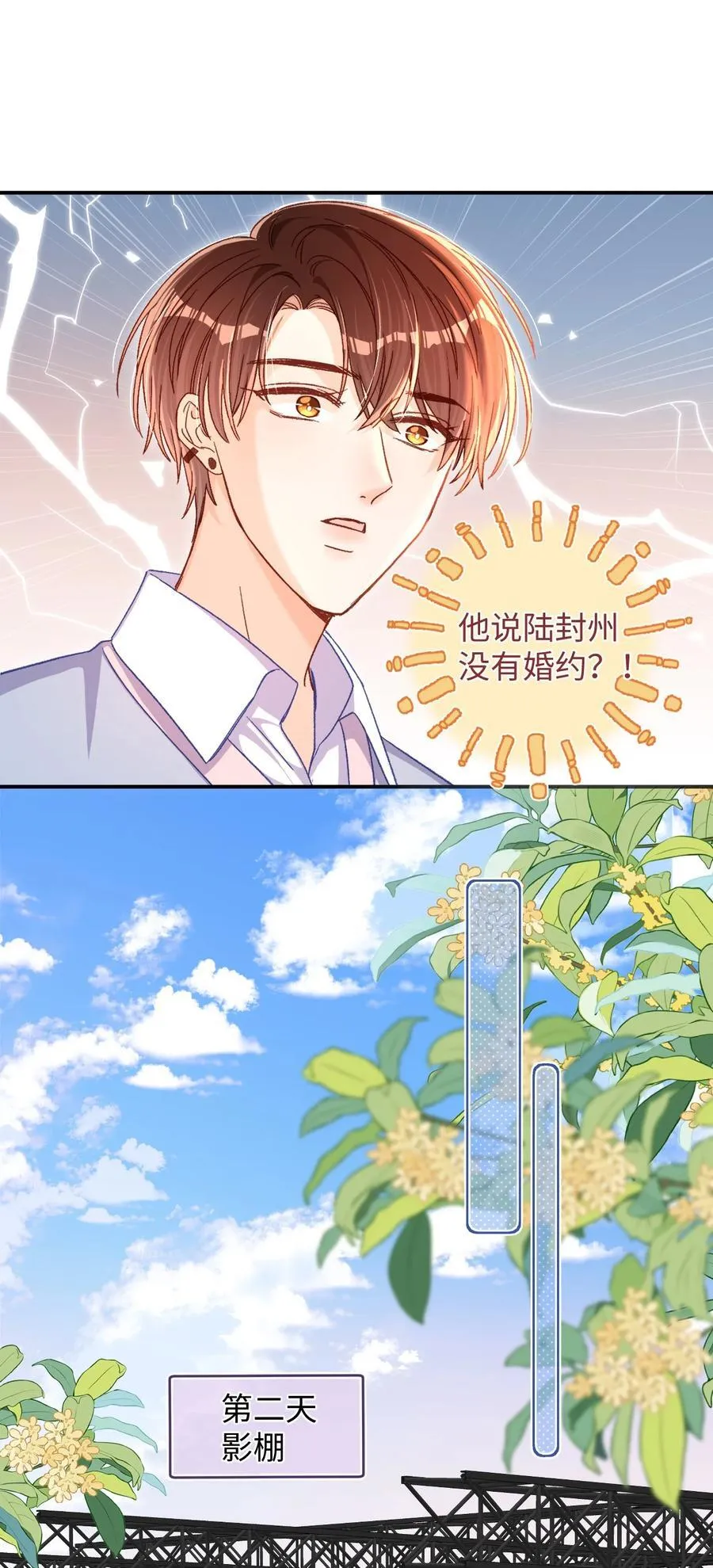 059 没有婚约？！+福利活动21