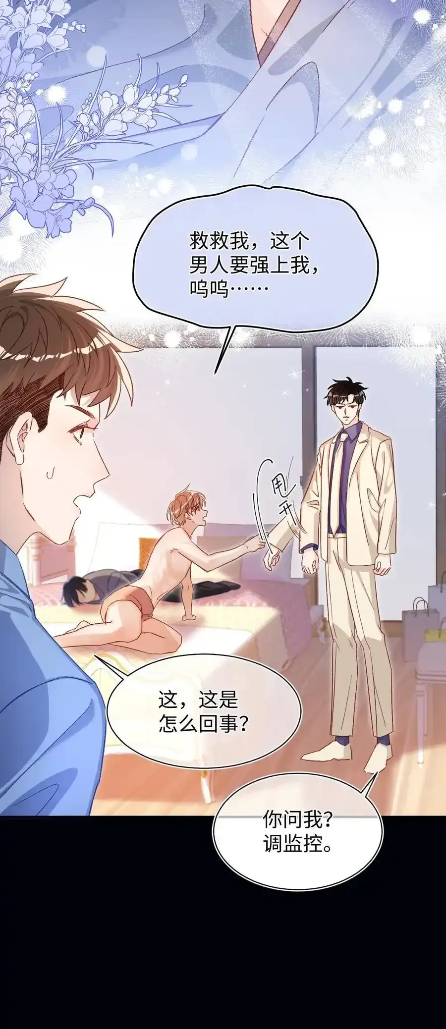 057 我想要的只有他！19