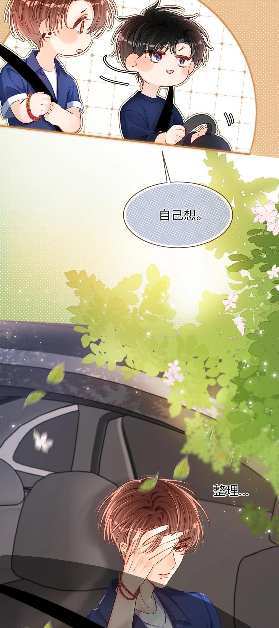 037 怎么不哄我了？！17