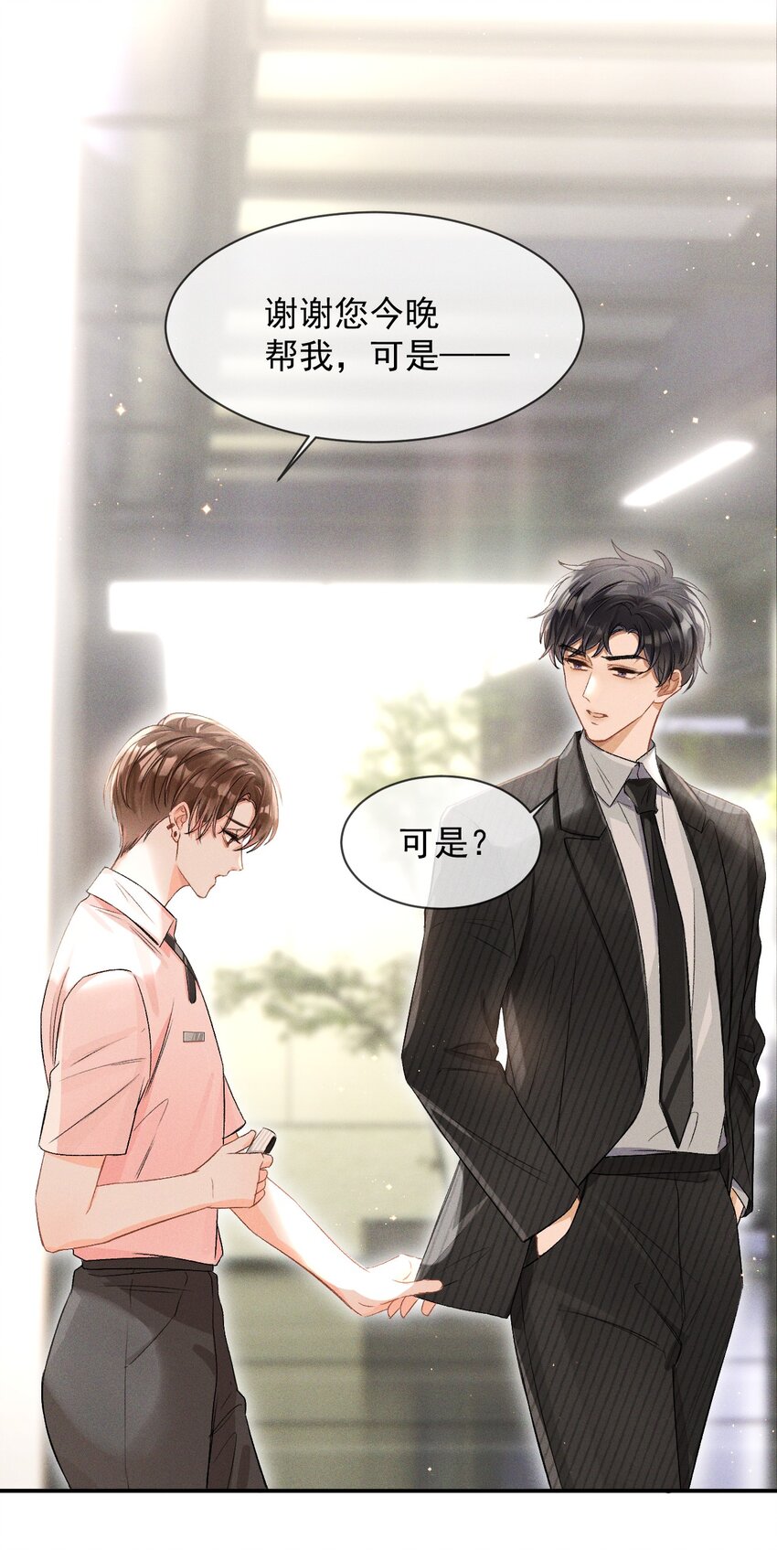 003 哥哥的女朋友不会介意吧？23
