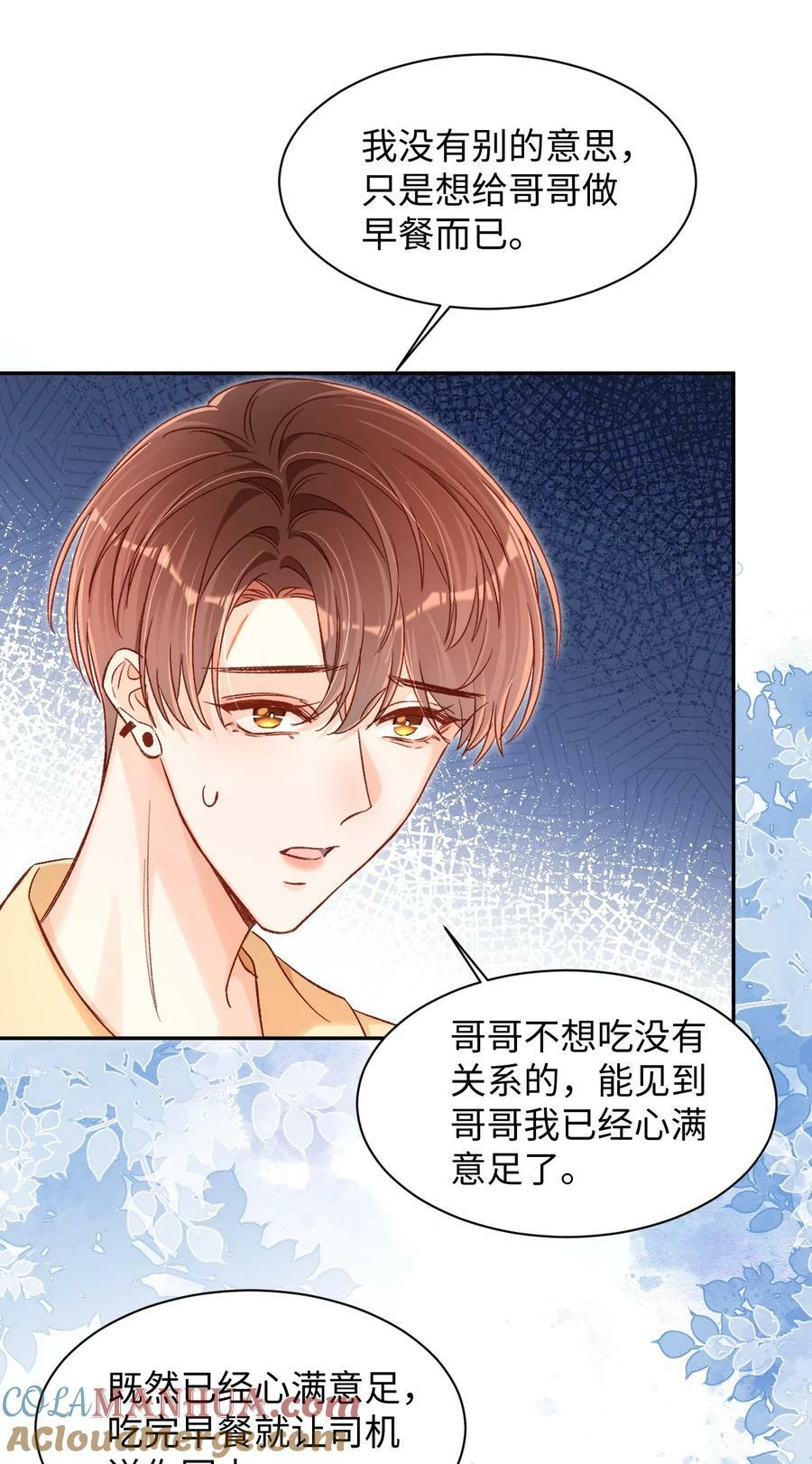 030 听哥哥安排16