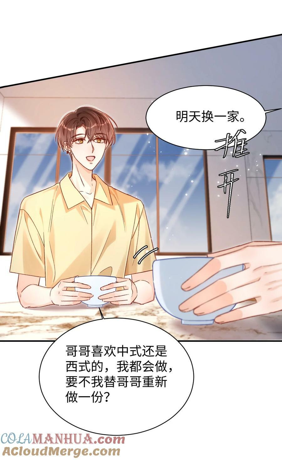 030 听哥哥安排14