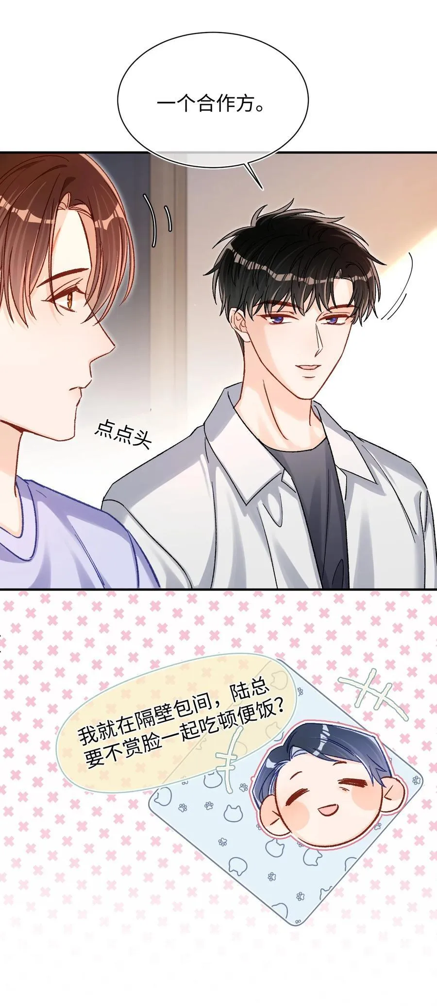 064 还介意喝我的水？！28