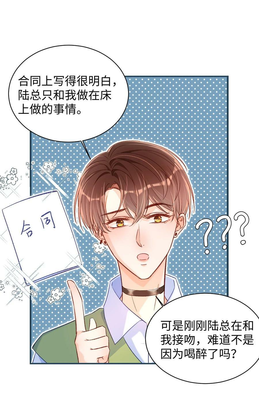 028 哥哥装睡！23