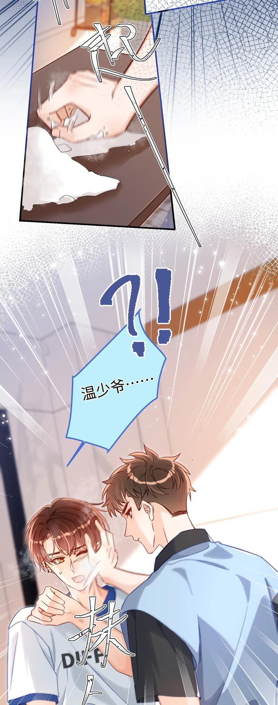 040 我的醋你也吃？！21