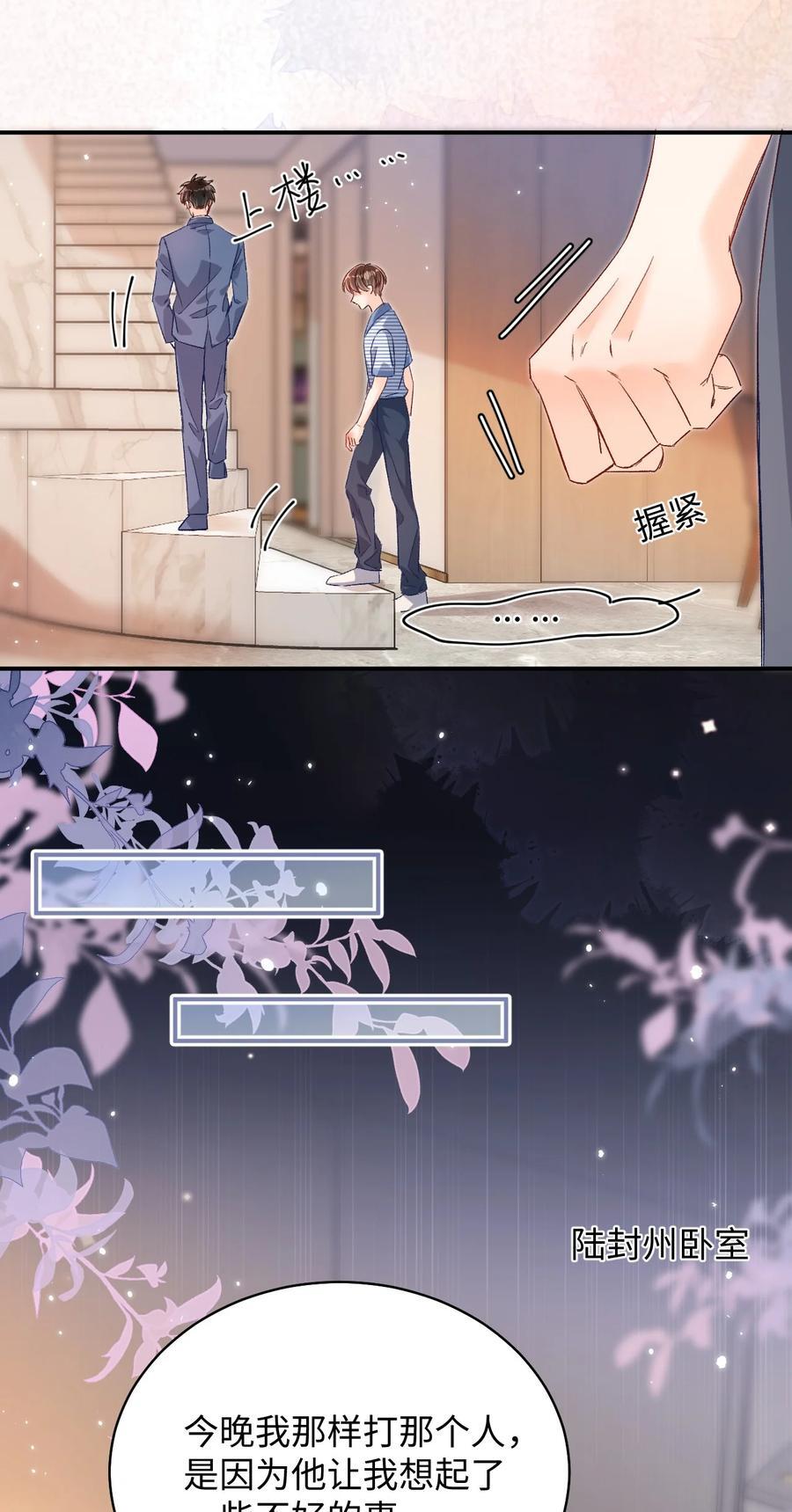 043 他怎么格外温柔？23