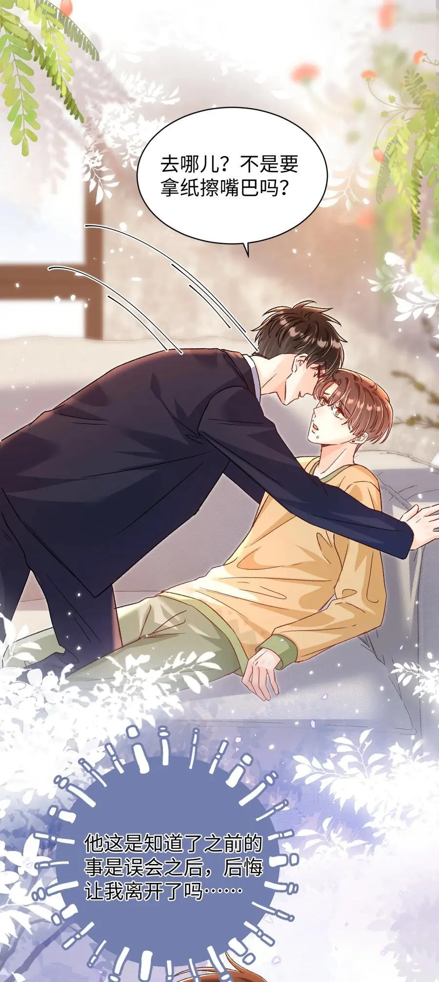 054 衣冠禽兽！11