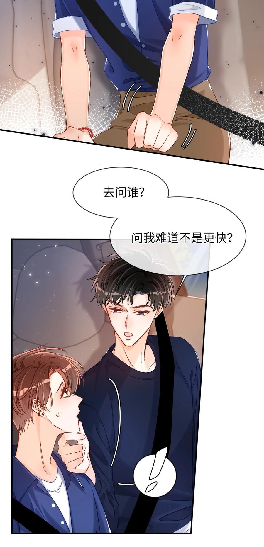 037 怎么不哄我了？！15