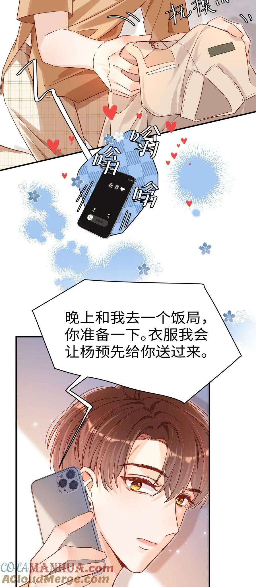 025 你该不会喜欢我吧？28