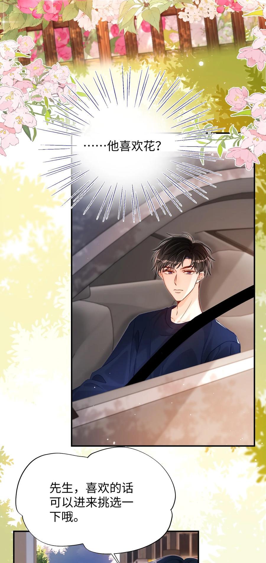 037 怎么不哄我了？！31