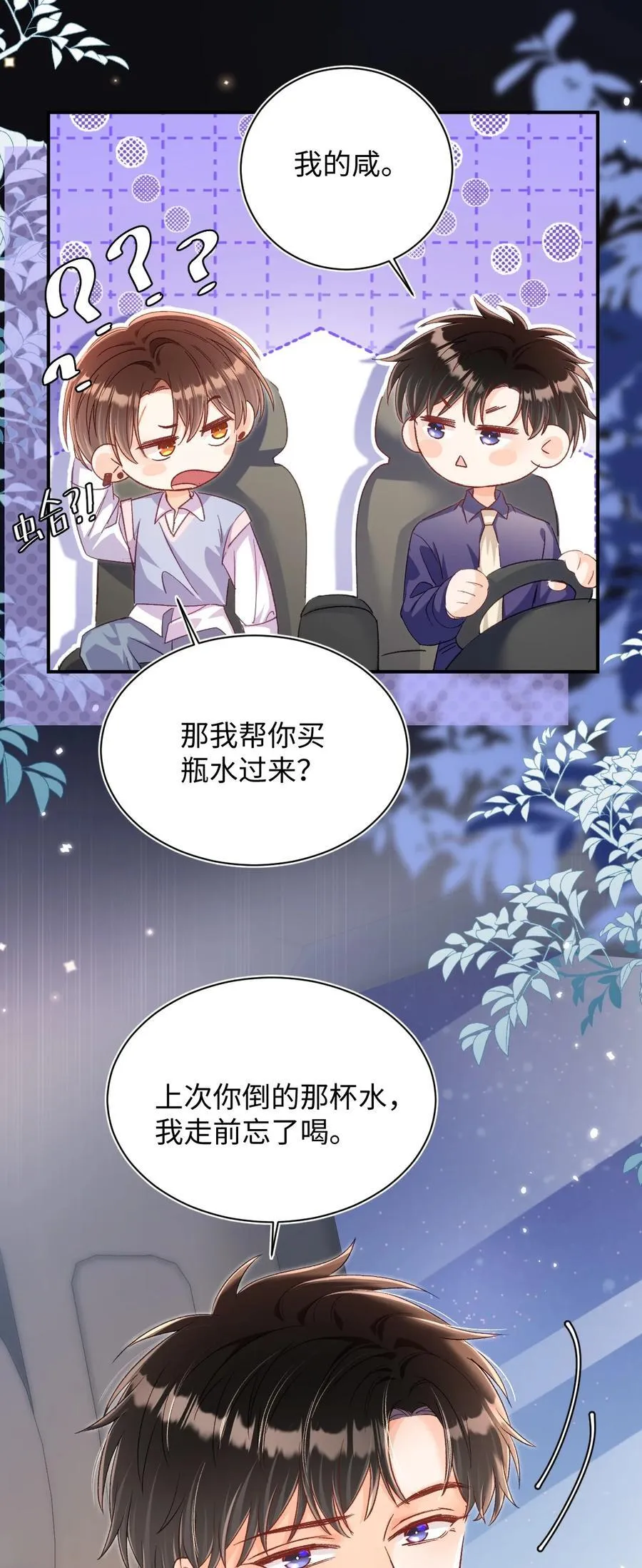 058 不要一本正经撩人好不好！25