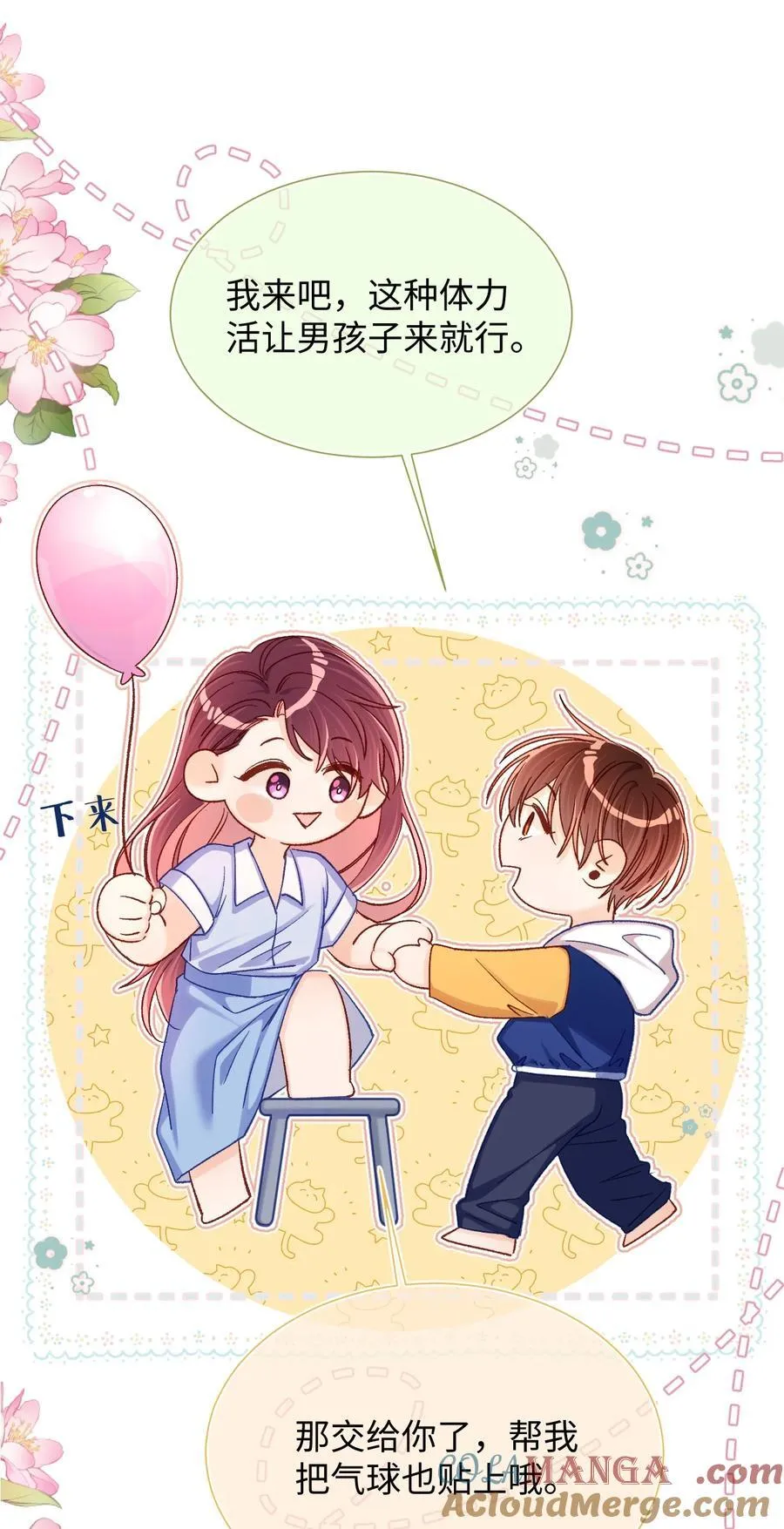 067 维维帮我！14