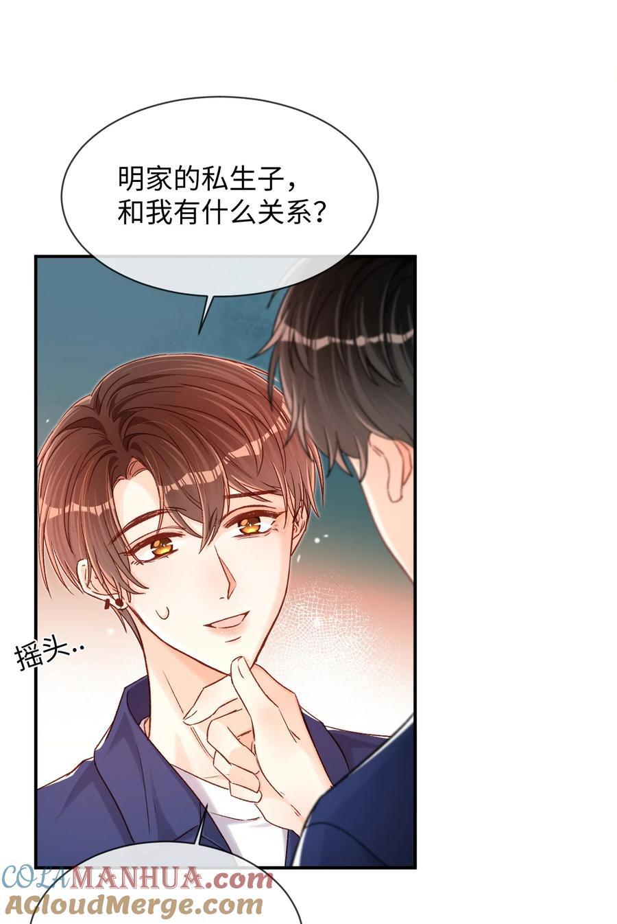 037 怎么不哄我了？！4