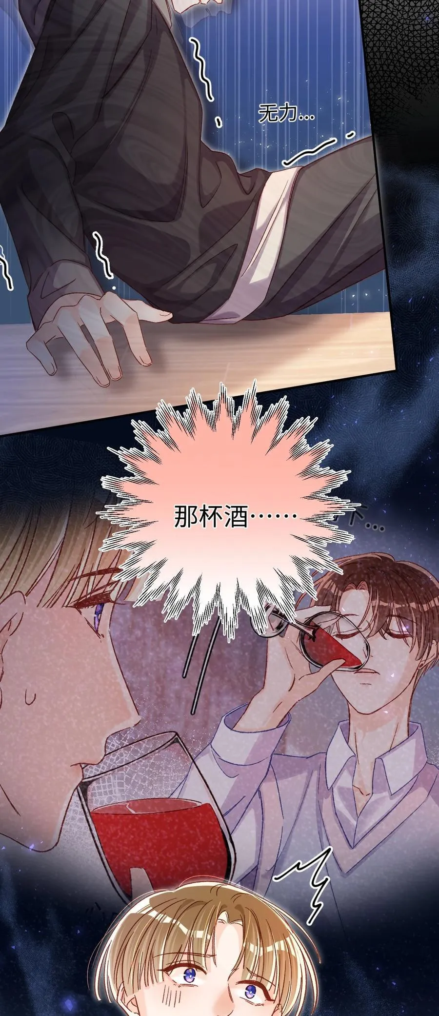 056 他这副样子只能给我看！7