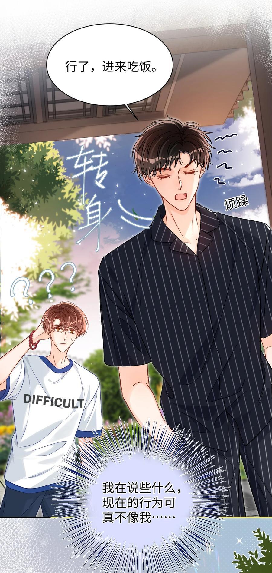040 我的醋你也吃？！15