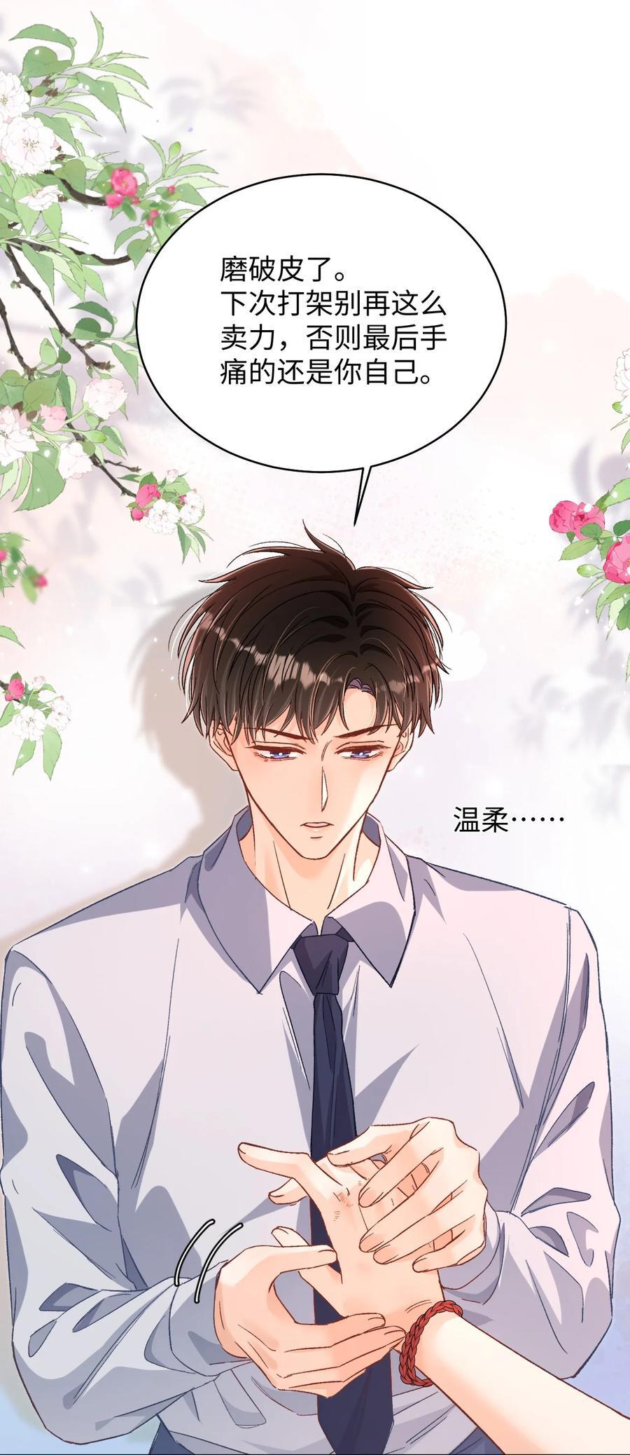 043 他怎么格外温柔？29
