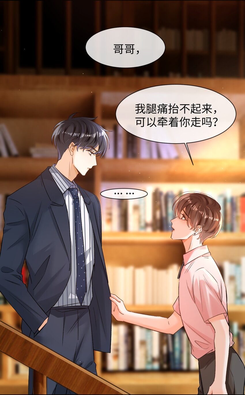 009 哥哥，可以牵着我吗？15