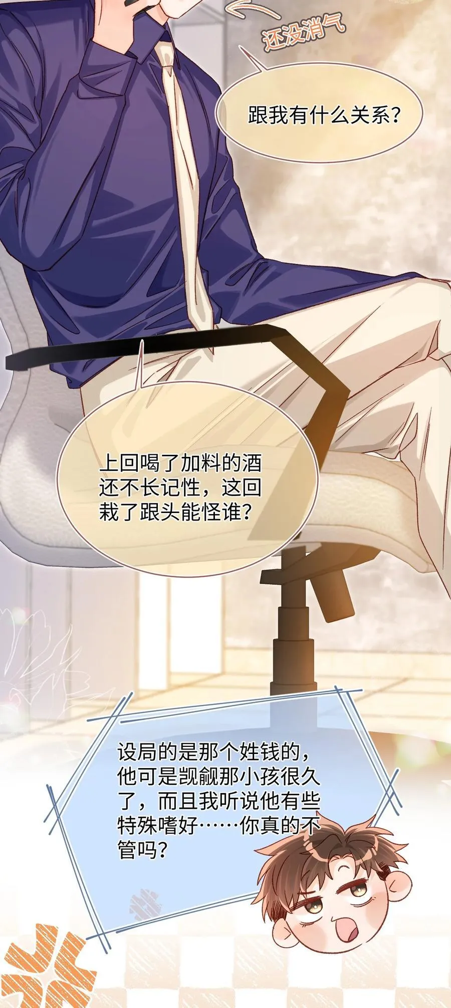 056 他这副样子只能给我看！31
