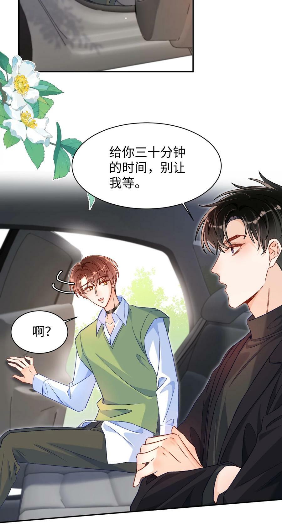 030 听哥哥安排23