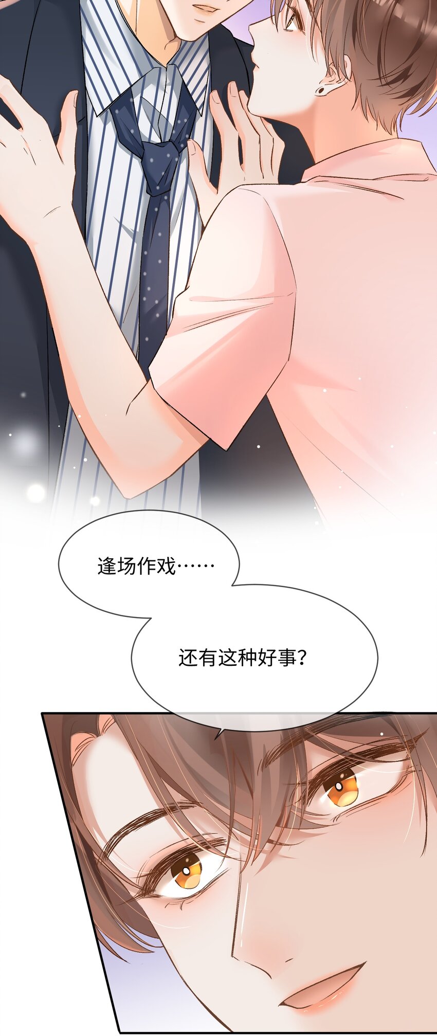006 逢场作戏？！还有这种好事！6