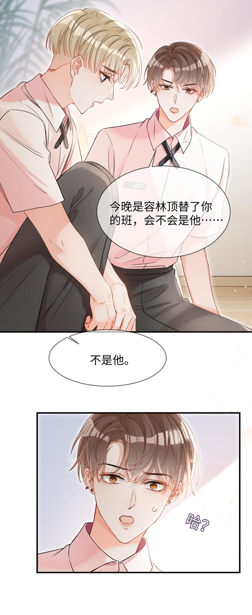 002 哥哥，可以帮帮我吗？18
