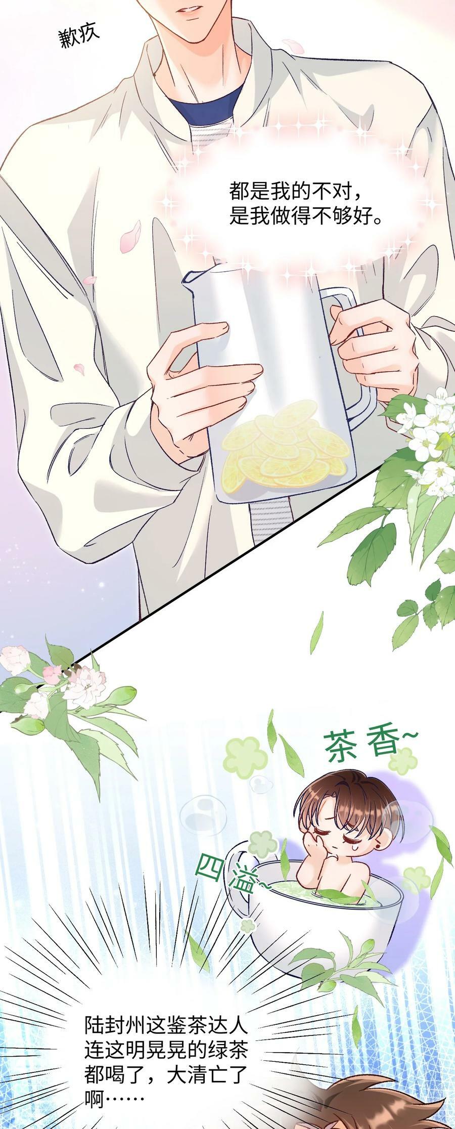 031 别乱舔～19