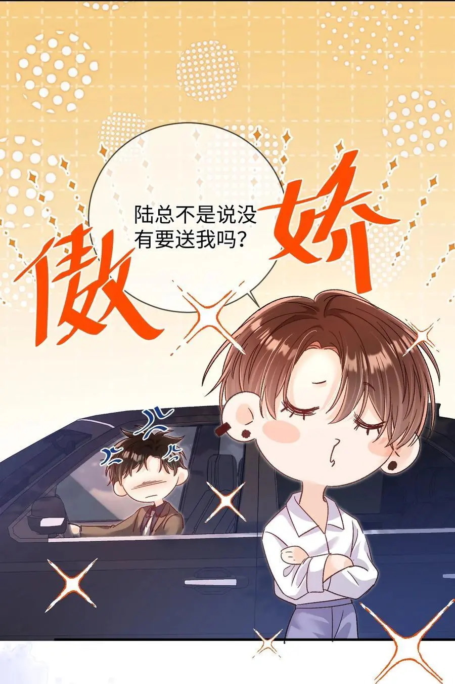 052 陆总不是说没有要送我吗？23