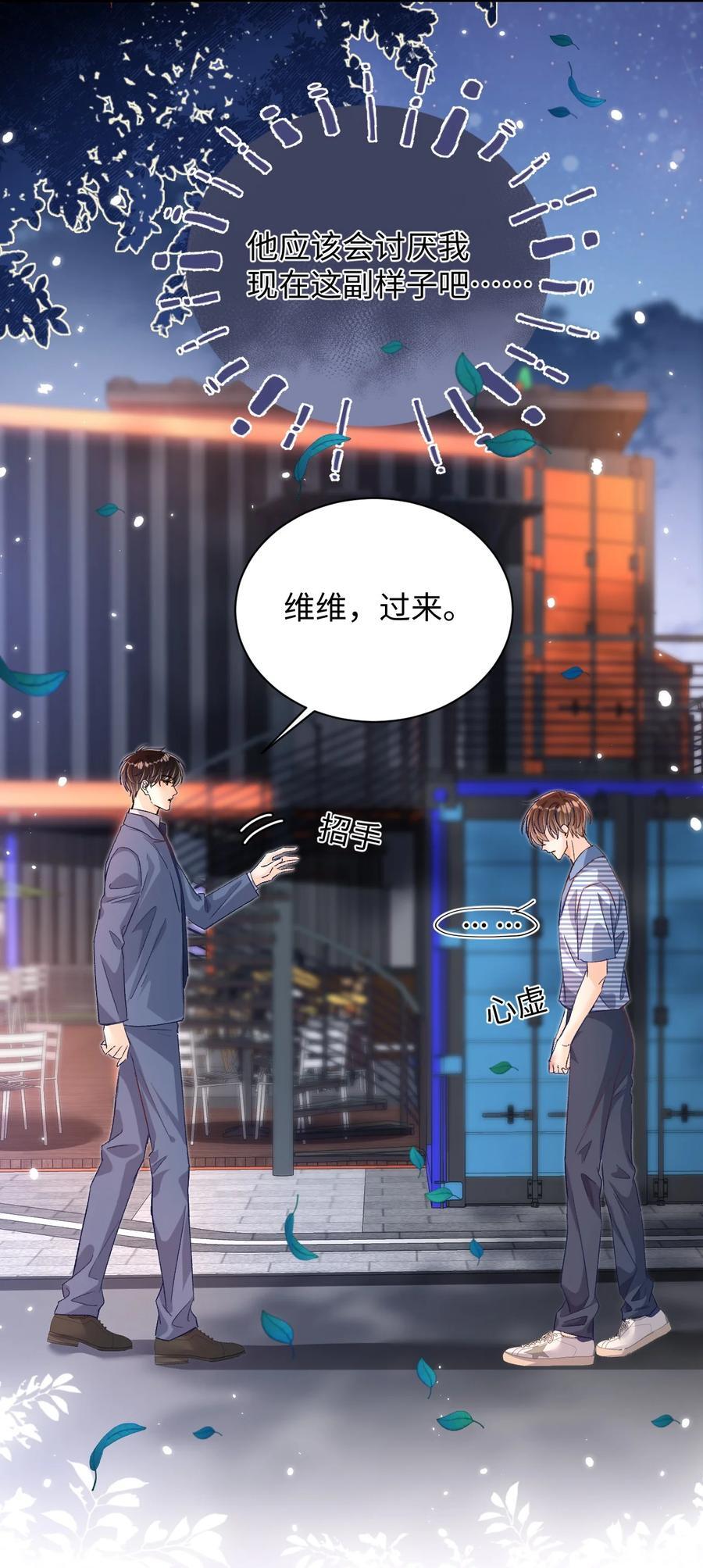 043 他怎么格外温柔？15