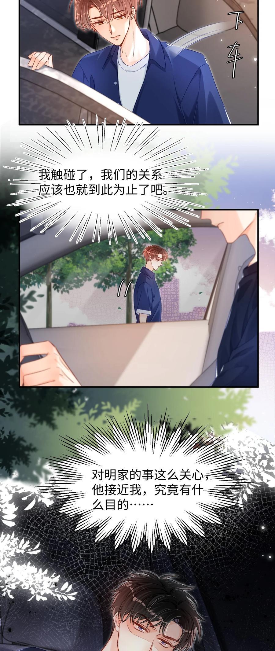 037 怎么不哄我了？！25