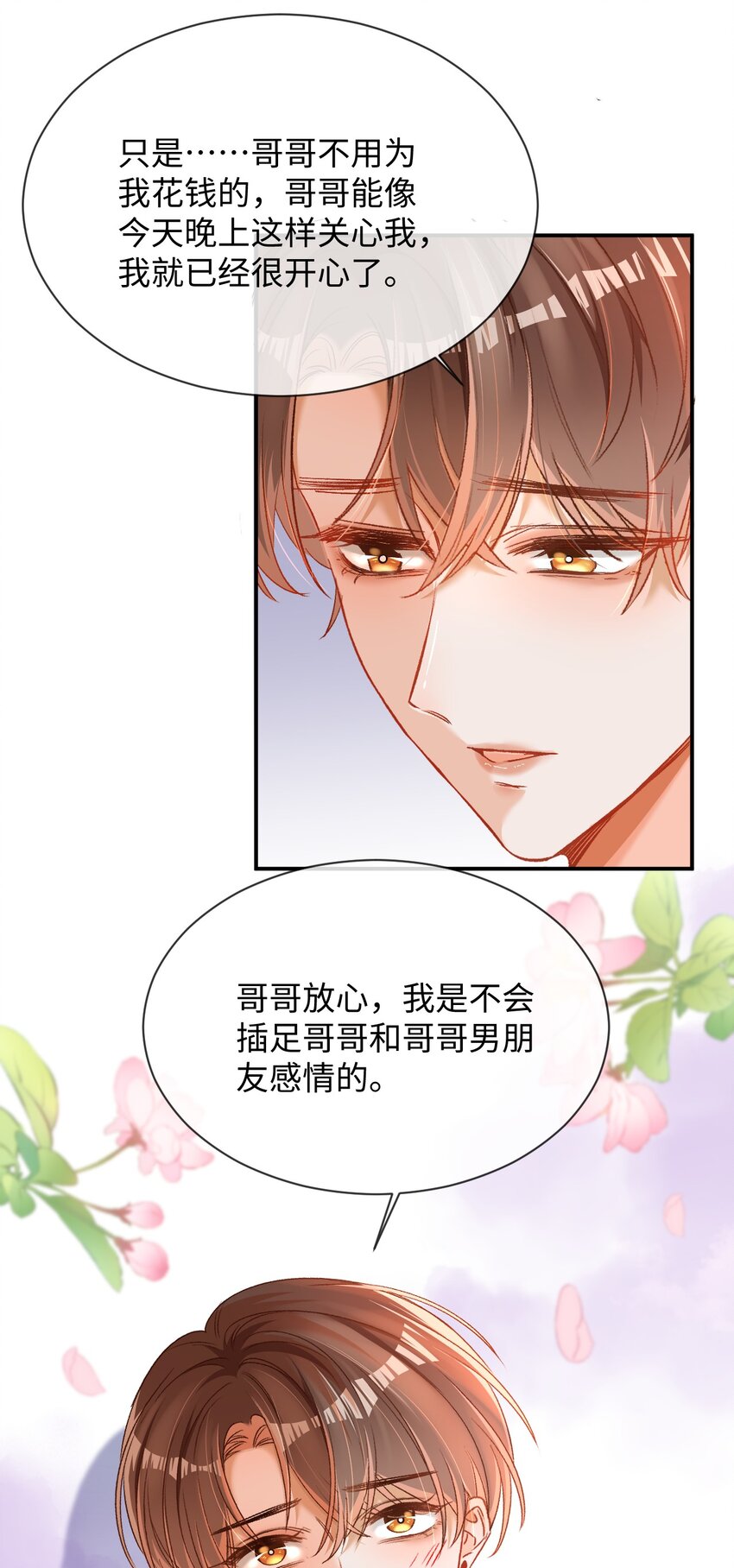 008 哥哥，我不是故意的！12