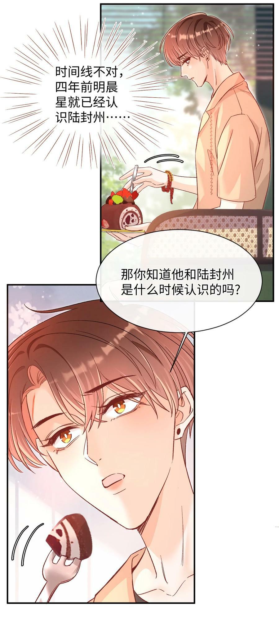 034 陆封州就是这块蛋糕！29