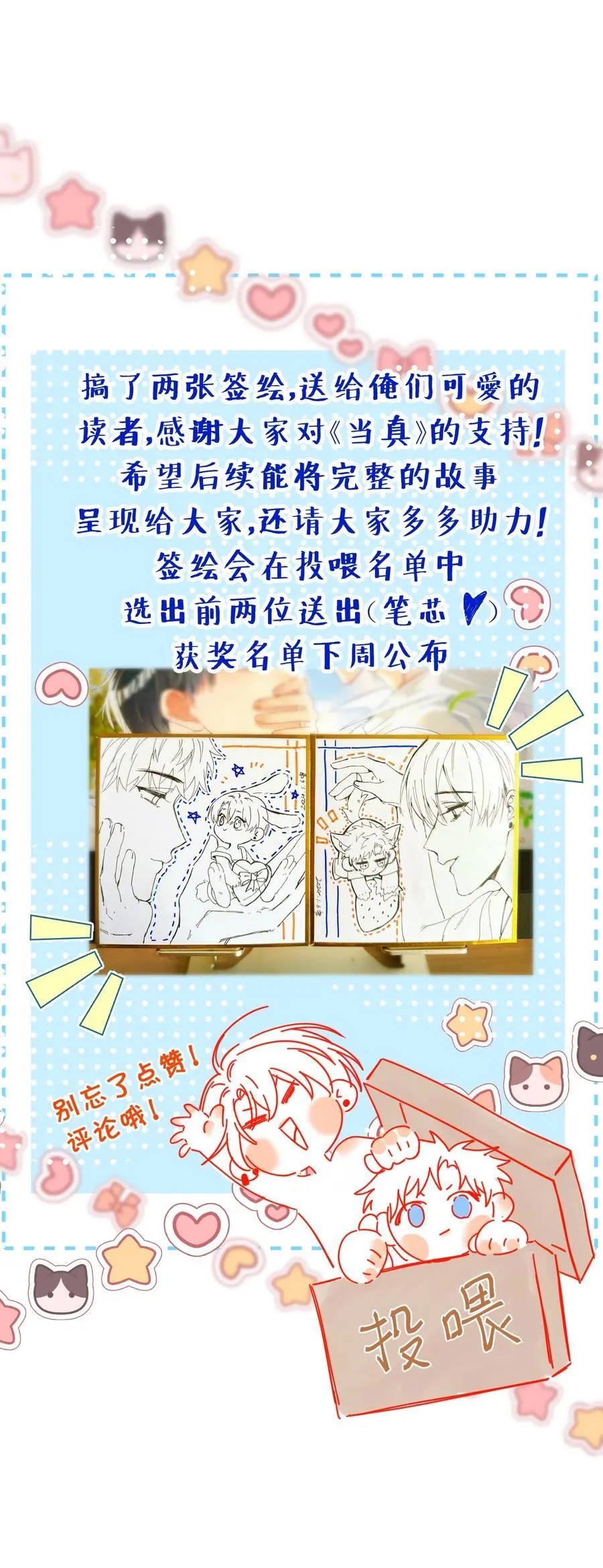 059 没有婚约？！+福利活动37