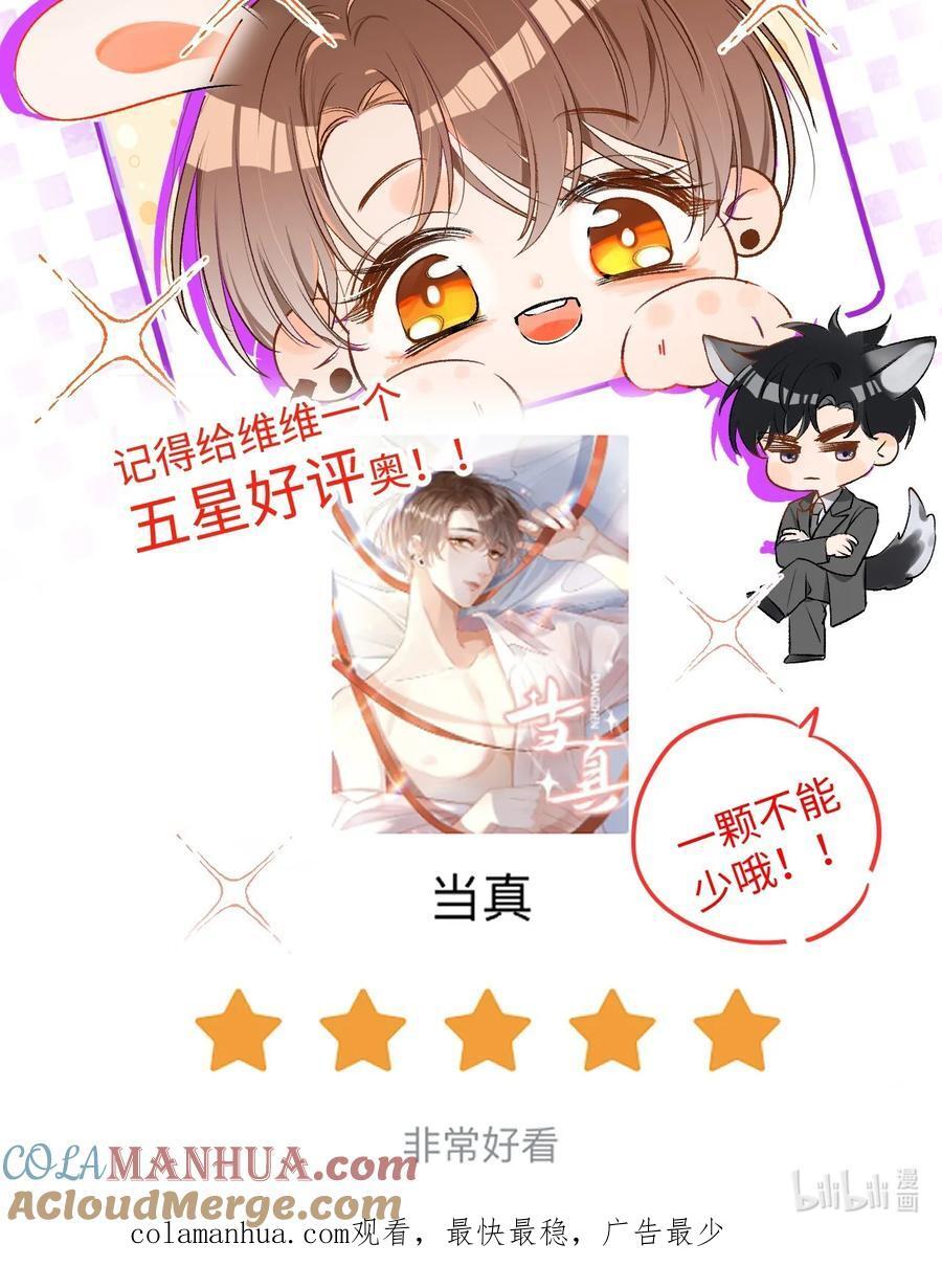 037 怎么不哄我了？！36