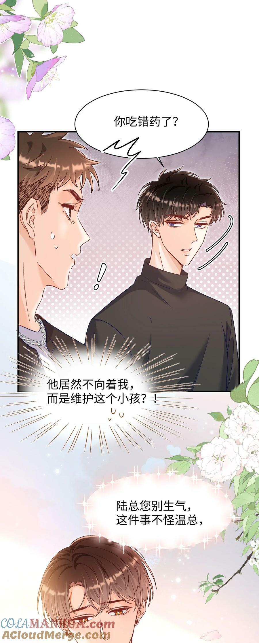 031 别乱舔～18