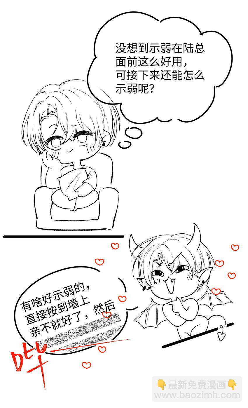 004 示弱竟然这么好用？45