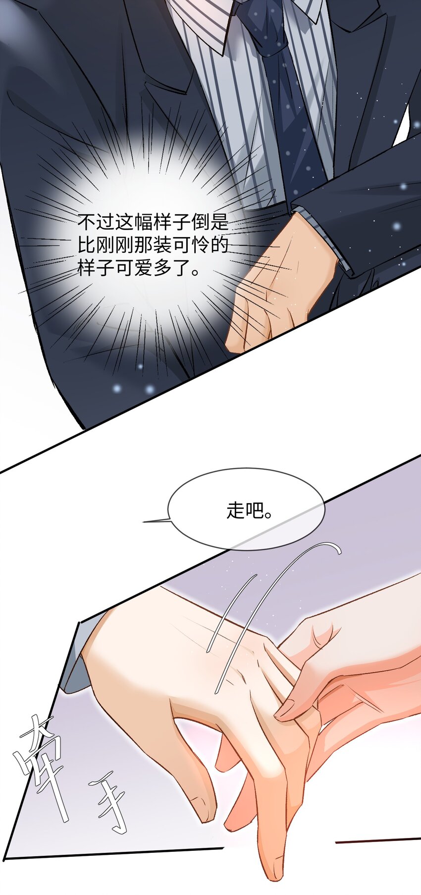 009 哥哥，可以牵着我吗？24