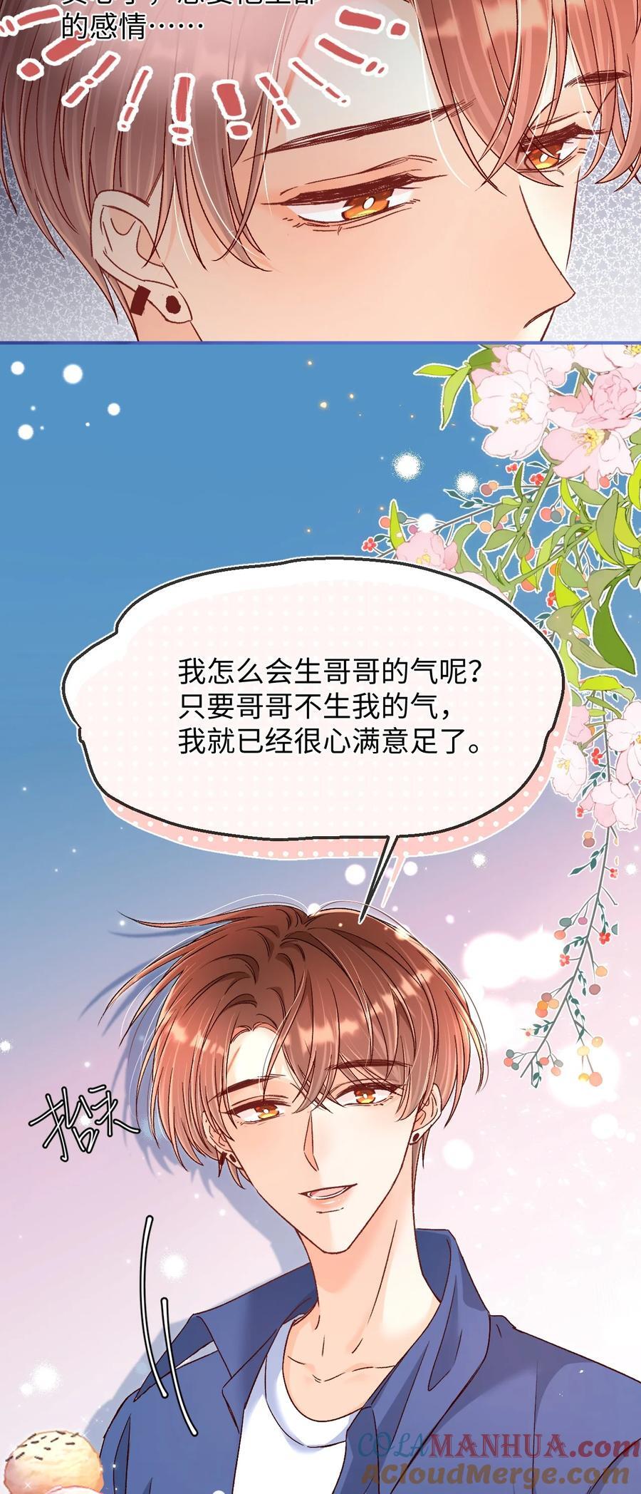 038 哥哥不生气了？8