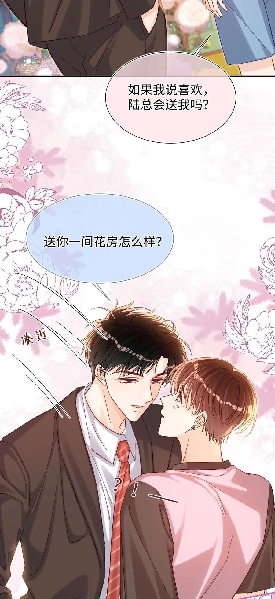 072 我想要永生花！3