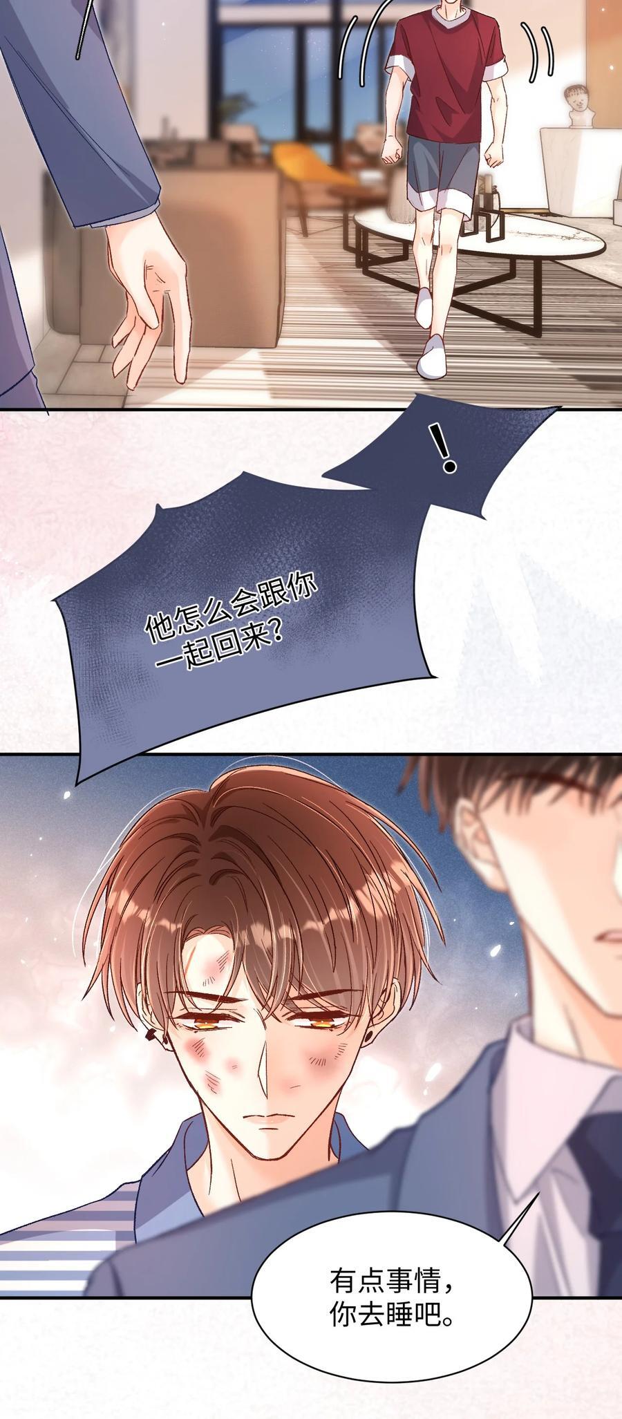 043 他怎么格外温柔？21