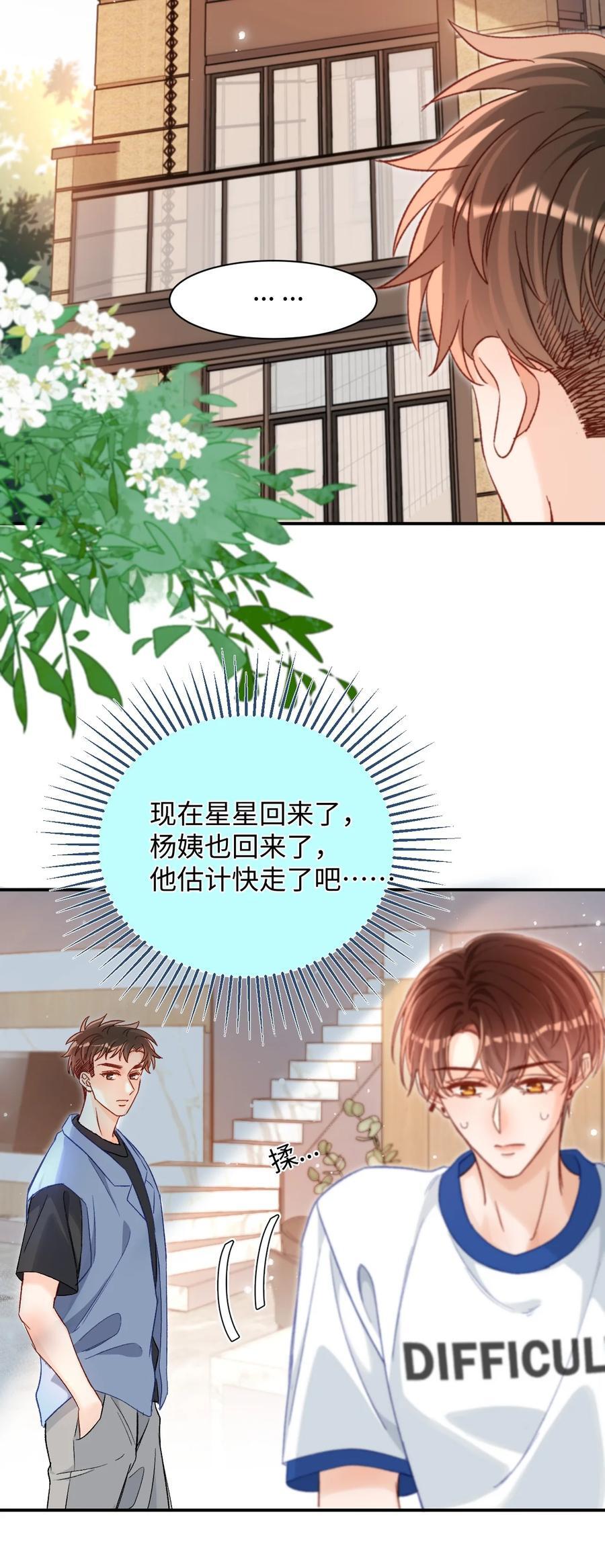 040 我的醋你也吃？！19
